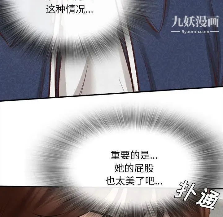 幸福公寓 第3话 第54页