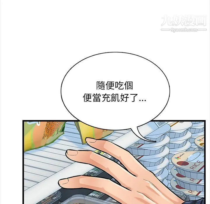 幸福公寓 第4话 第132页