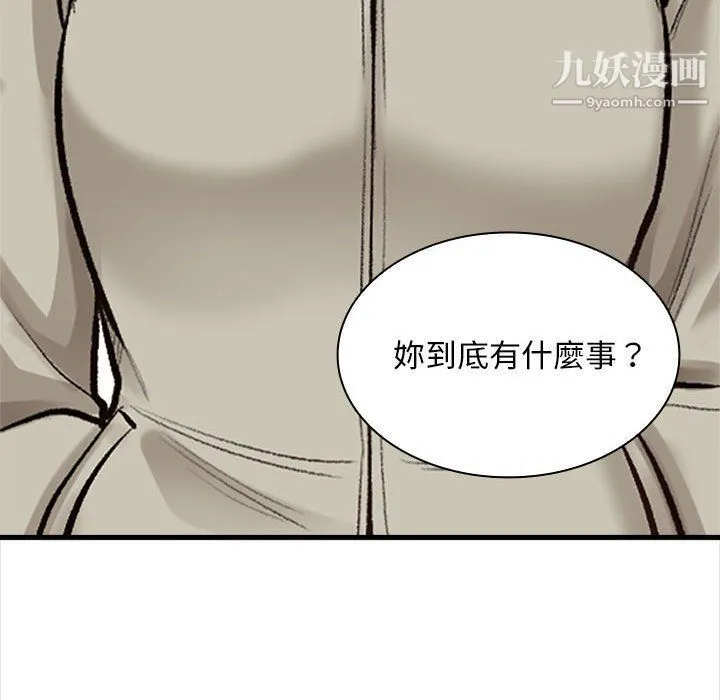 幸福公寓 第4话 第40页