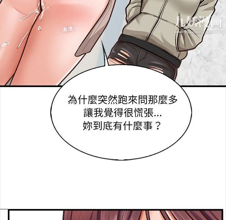 幸福公寓 第4话 第34页