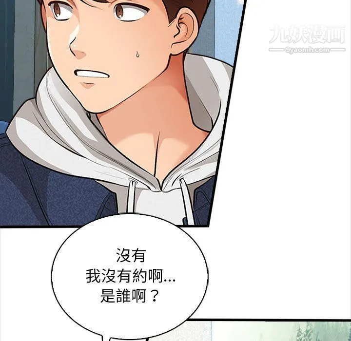 幸福公寓 第4话 第7页