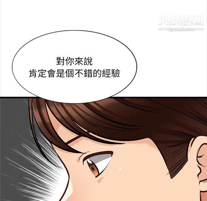 幸福公寓 第4话 第99页