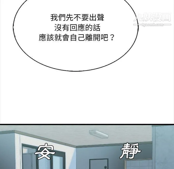 幸福公寓 第4话 第9页