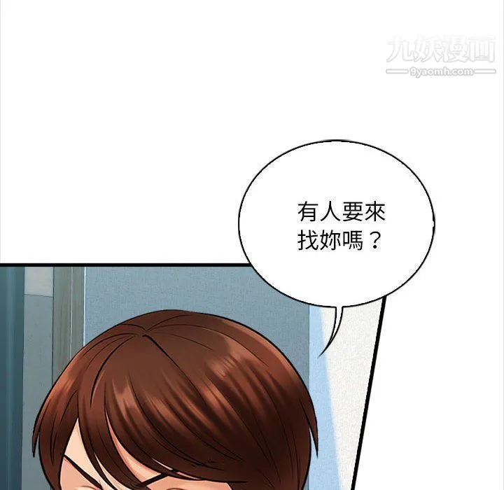 幸福公寓 第4话 第6页
