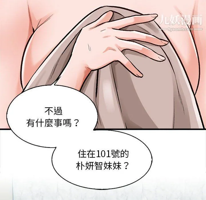 幸福公寓 第4话 第26页