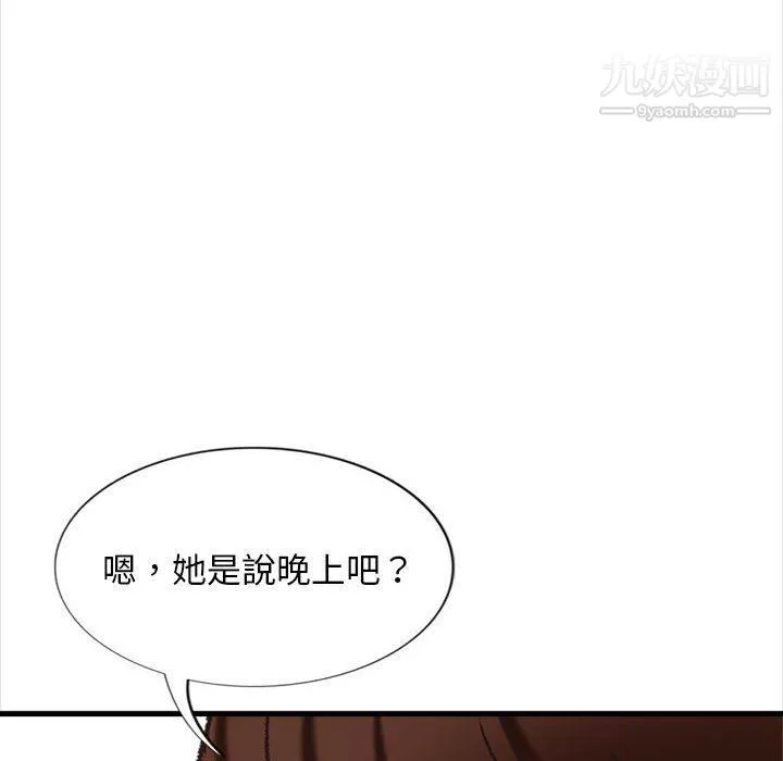 幸福公寓 第4话 第113页