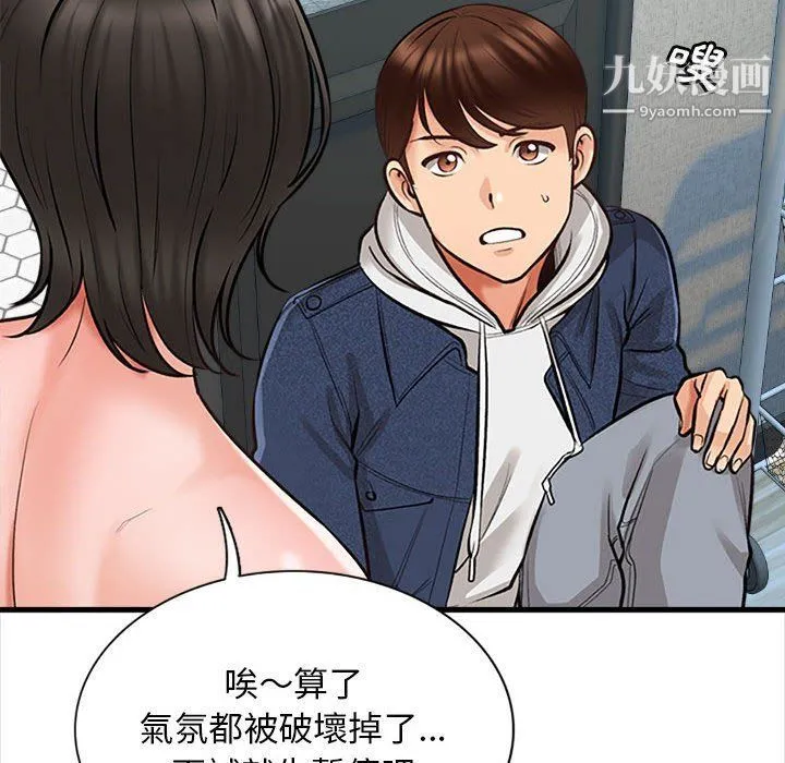 幸福公寓 第4话 第59页
