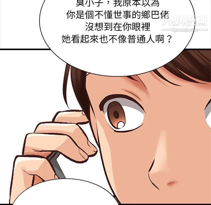 幸福公寓 第4话 第88页