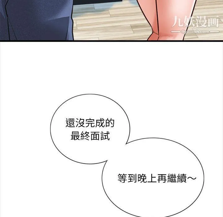 幸福公寓 第4话 第64页