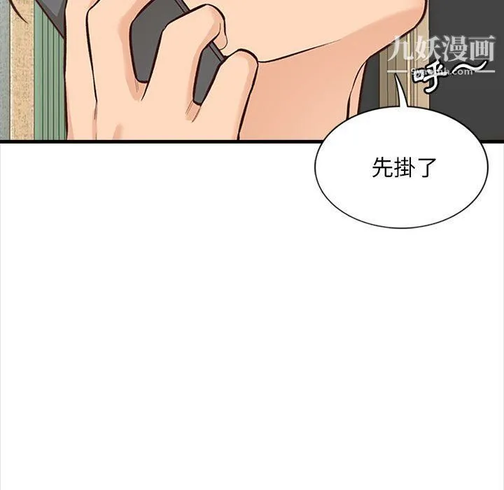 幸福公寓 第4话 第104页