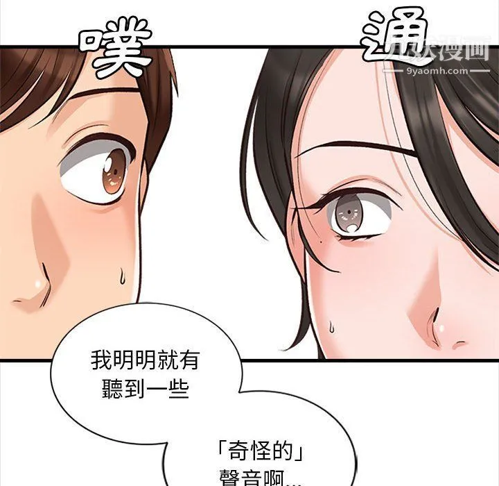 幸福公寓 第4话 第18页