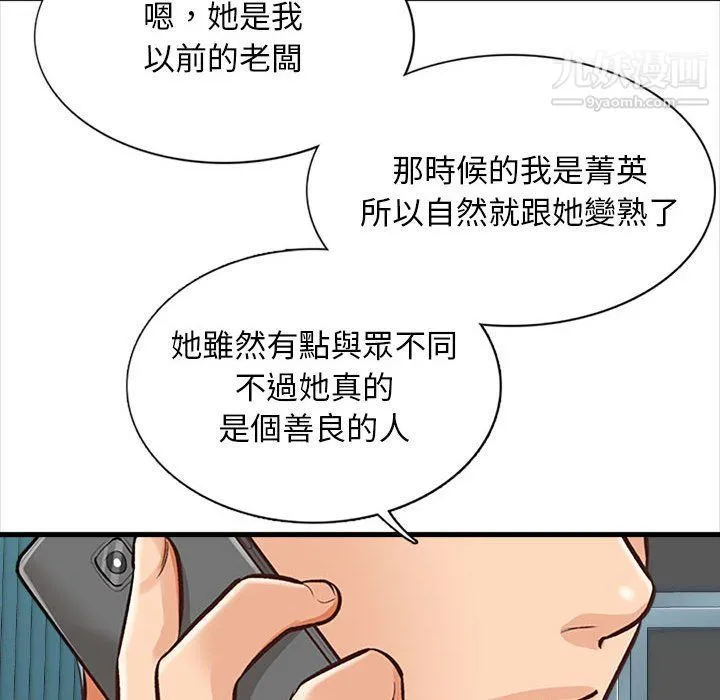 幸福公寓 第4话 第89页