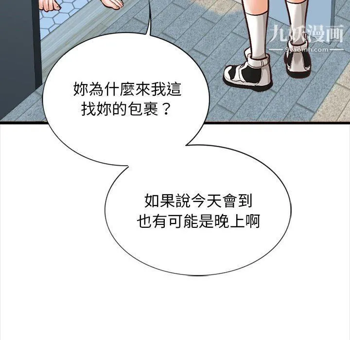 幸福公寓 第4话 第43页