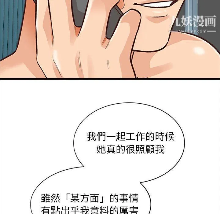 幸福公寓 第4话 第90页