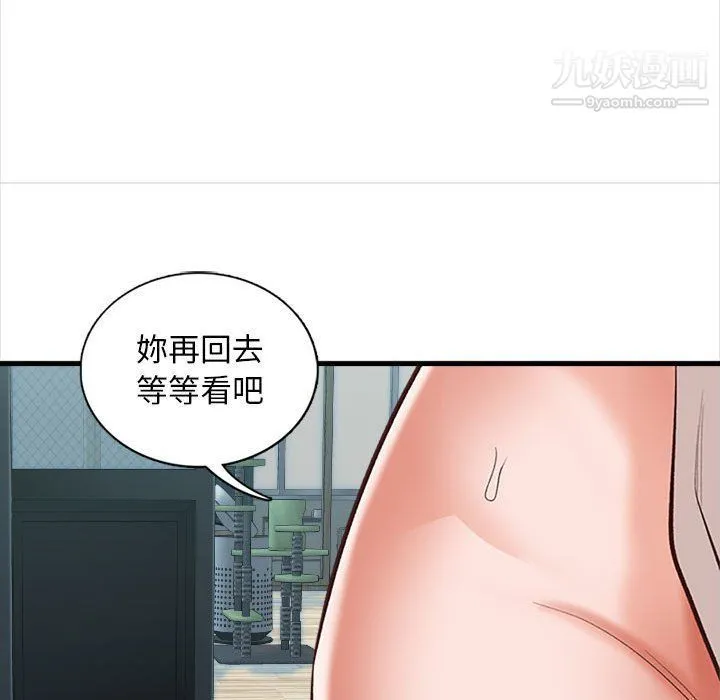 幸福公寓 第4话 第44页