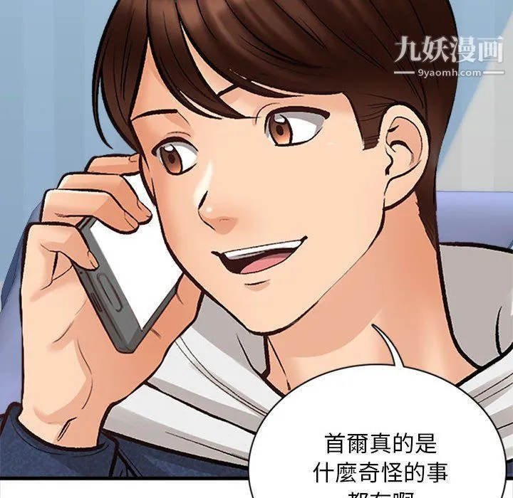 幸福公寓 第4话 第79页