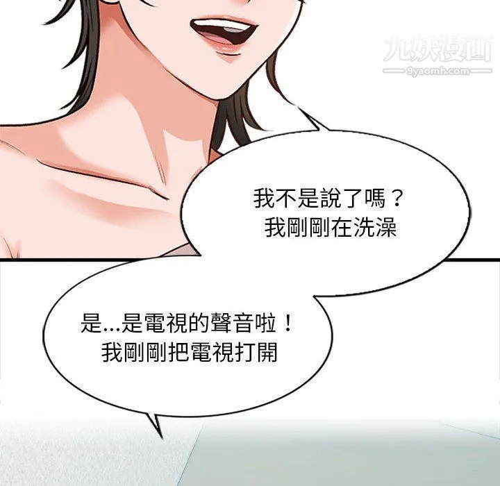 幸福公寓 第4话 第32页