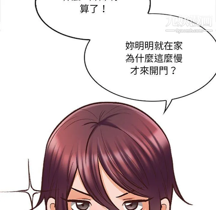 幸福公寓 第4话 第29页