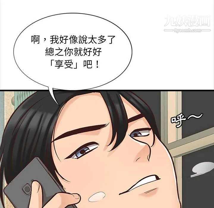 幸福公寓 第4话 第103页