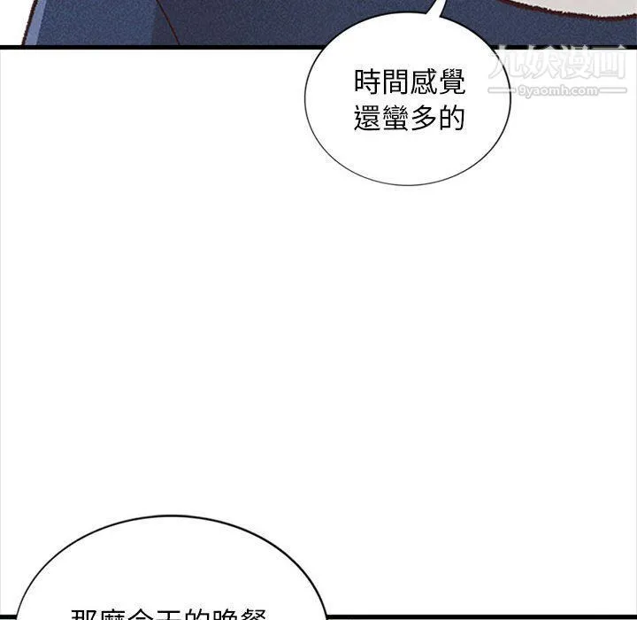 幸福公寓 第4话 第115页