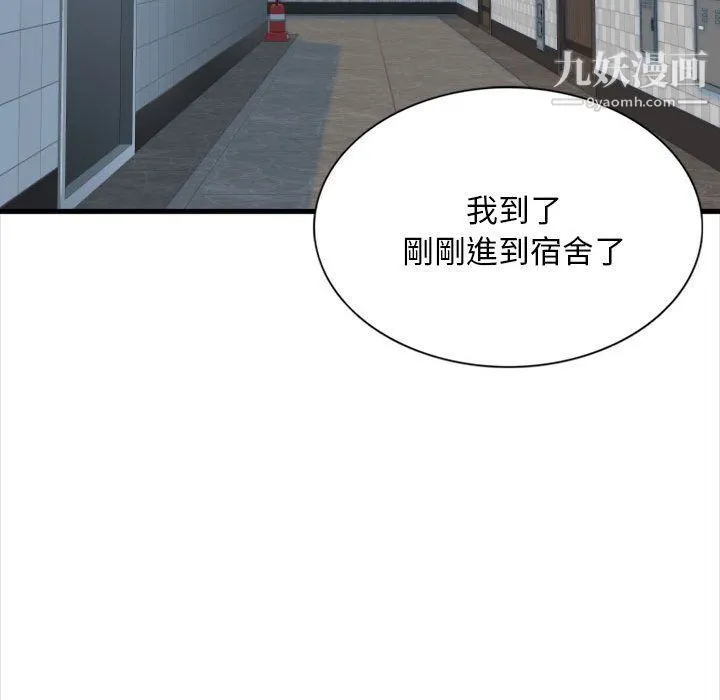 幸福公寓 第4话 第74页
