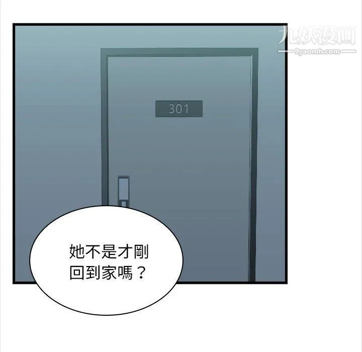 幸福公寓 第4话 第14页