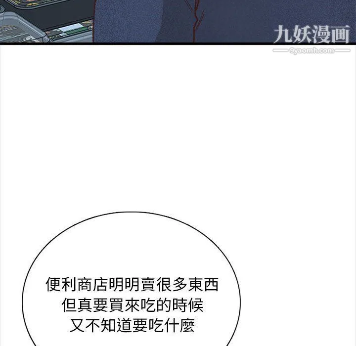 幸福公寓 第4话 第129页