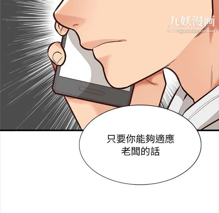 幸福公寓 第4话 第100页