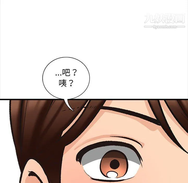 幸福公寓 第4话 第157页