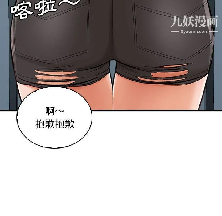 幸福公寓 第4话 第23页