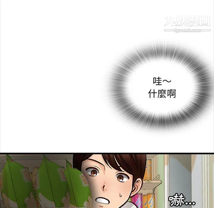幸福公寓 第4话 第145页