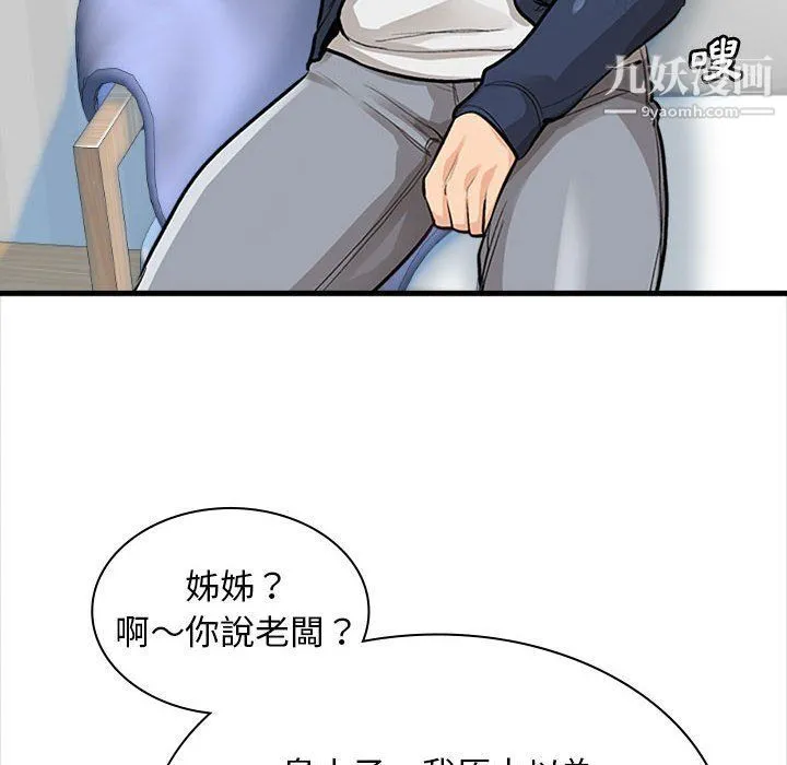 幸福公寓 第4话 第87页