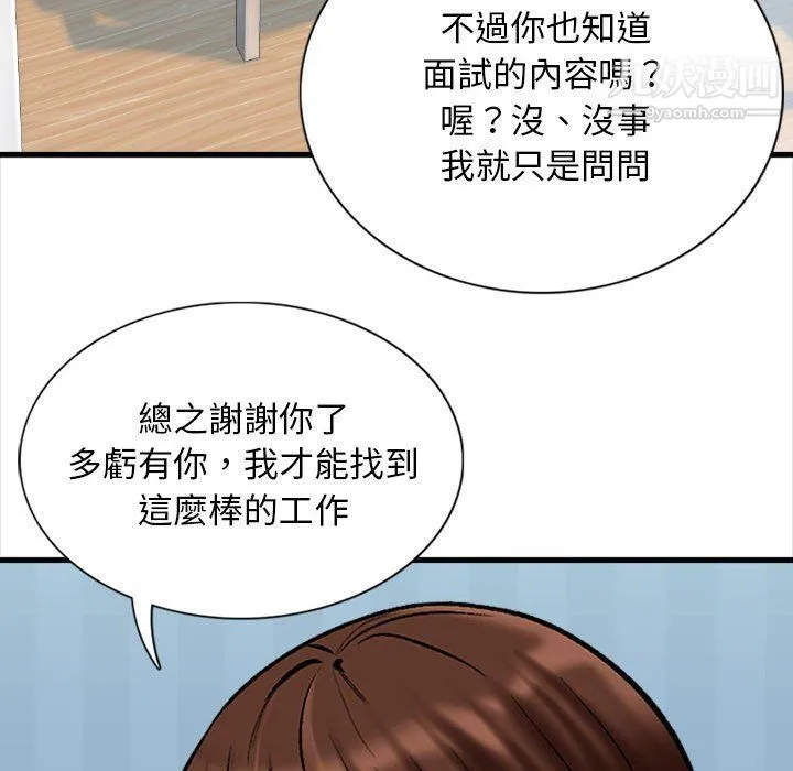 幸福公寓 第4话 第78页
