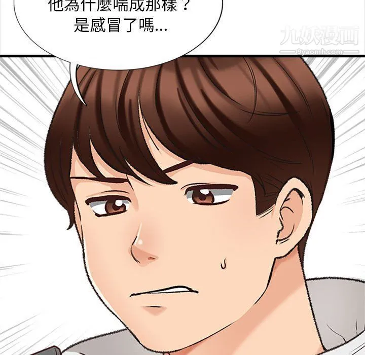幸福公寓 第4话 第108页