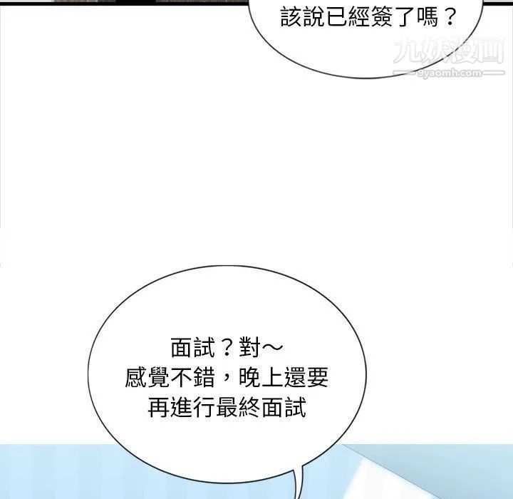 幸福公寓 第4话 第76页