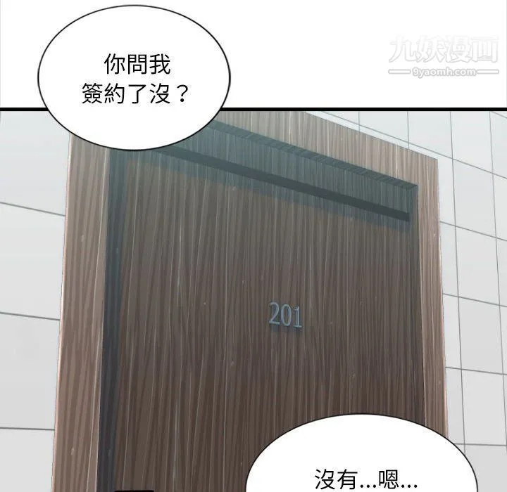 幸福公寓 第4话 第75页