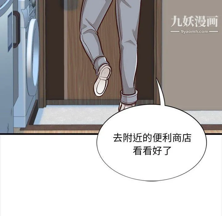 幸福公寓 第4话 第117页