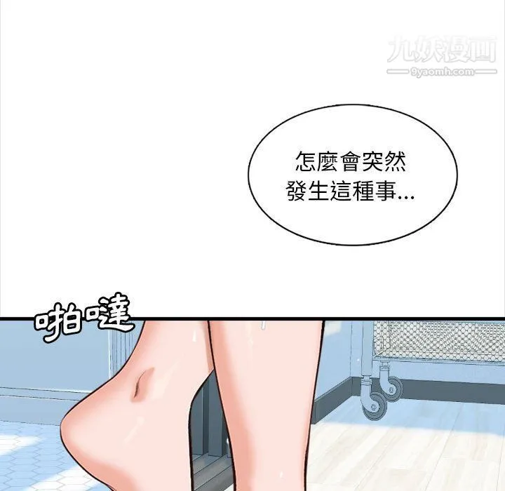 幸福公寓 第4话 第56页