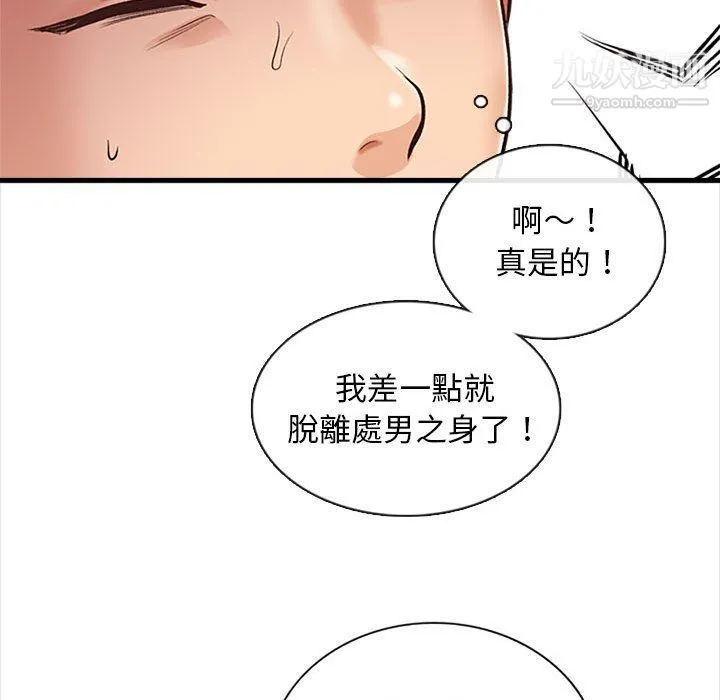 幸福公寓 第4话 第52页