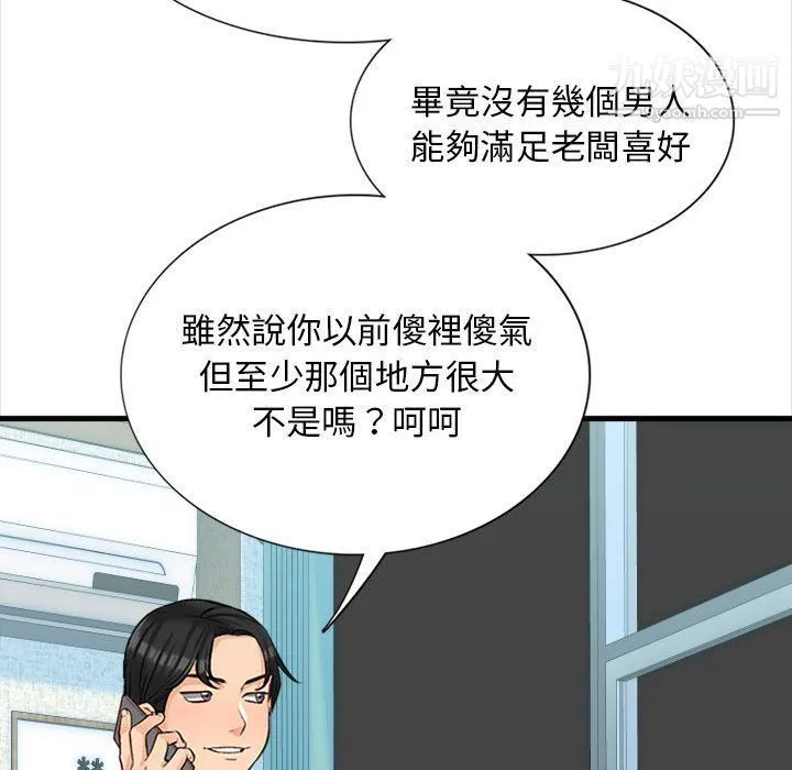 幸福公寓 第4话 第96页