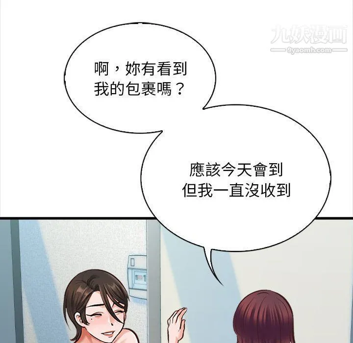 幸福公寓 第4话 第41页
