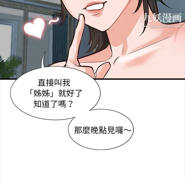 幸福公寓 第4话 第69页