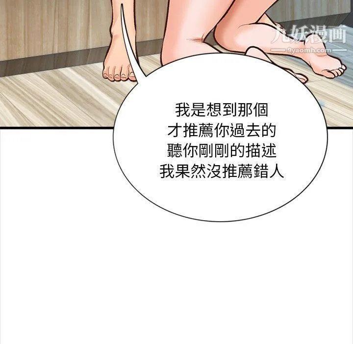 幸福公寓 第4话 第98页