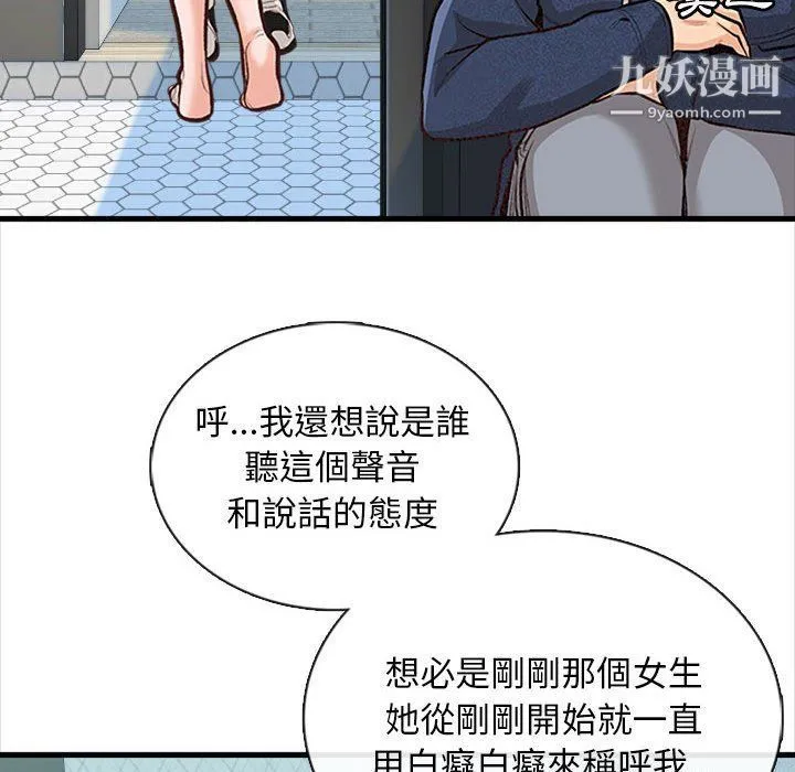 幸福公寓 第4话 第49页