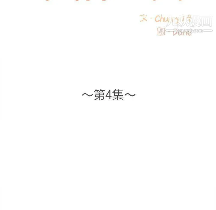 幸福公寓 第4话 第21页