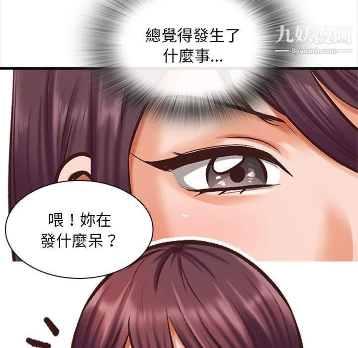 幸福公寓 第4话 第38页