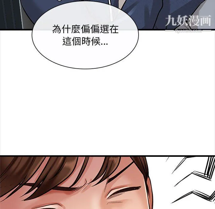 幸福公寓 第4话 第51页