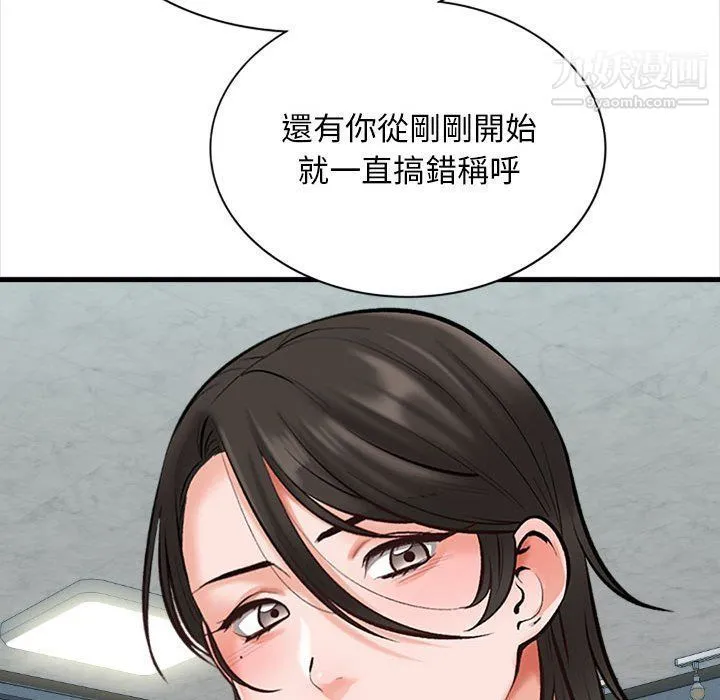 幸福公寓 第4话 第68页