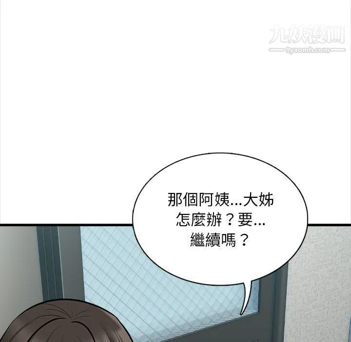 幸福公寓 第4话 第58页