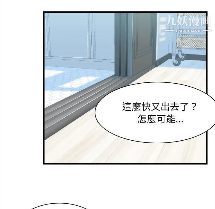 幸福公寓 第4话 第15页